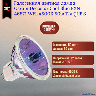 Osram Decostar Cool Blue 46871 WFL 50w 36° 12v GU5.3