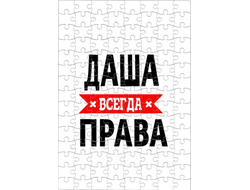 Пазл Даша Всегда Права