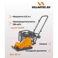 Виброплита VILLARTEC VP 6536