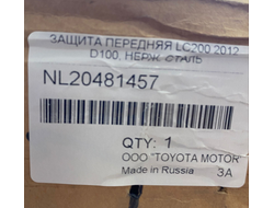 Защита переднего бампера труба d100 для Toyota Land Cruiser 200 (2012-2015)