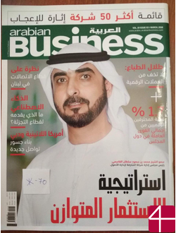 Журнал «Arabian Business»