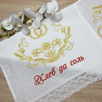 Рушник для каравая "Хлеб Соль"
