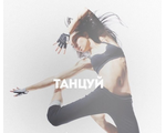 ТАНЦЫ - pole dance, современная хореография, pole sport, hip-hop 4+, танцевальная гимнастика Жуковский