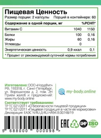 MY BODY VITAMIN C 1000 PLUS 120CAPS ( витамин Ц 120 капс )