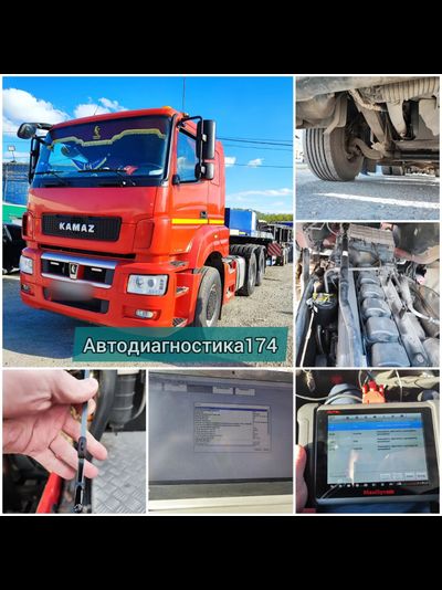 Проверка и диагностика грузовых автомобилей (спецтехники) перед покупкой в Челябинске и Челябинской области.