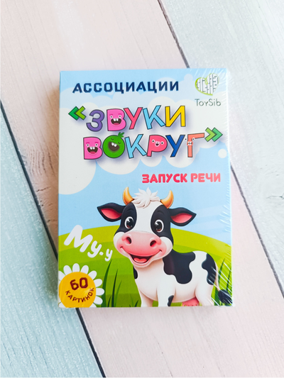 Ассоциации "Звуки вокруг"