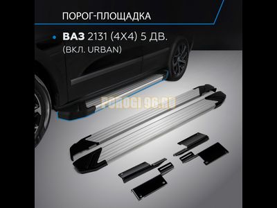 Пороги на Lada NIva Urban 5d Start