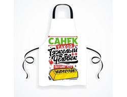 Фартук #1 Александр