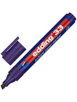 Маркер пигментный EDDING E-33/008 фиолетовый 1,5-3мм, скошенный наконечник