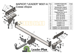 Фаркоп Лидер-Плюс для Mazda CX-7 (2006-2013)