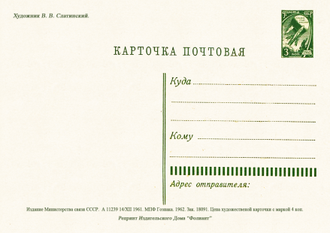 7623 В Слатинский 1962