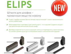 Elips Овальные штанги с демфером ARISTO