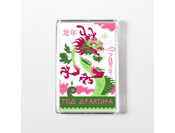 Магнит акриловый год Дракона №2
