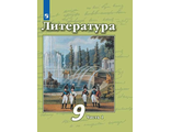 Чертов Литература 9 кл Учебник в двух частях (Комплект) (Просв.)