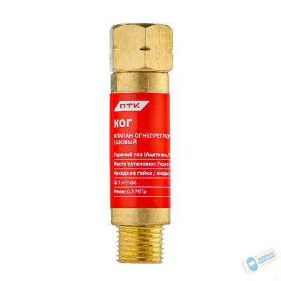 Клапан обратный огнепреградительный КОГ (пропан) М16х1.5 LH (001.050.102) (на редуктор) ПТК