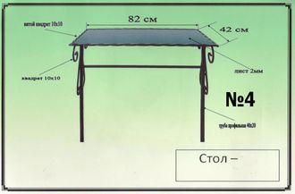 Стол металлический №6