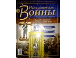 Журнал &quot;Наполеоновские войны&quot; №113.  Рядовой Новороссийского драгунского полка 1812-14 г.