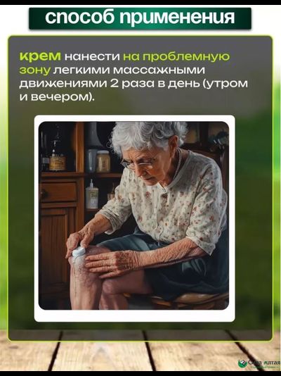 Сустамакс, крем для суставов