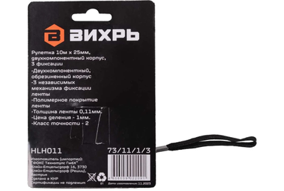 Рулетка ВИХРЬ 10м х 25мм