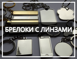 Брелок с гос номером авто заготовки