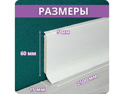 Плинтус ХДФ Dollken S60 Flex Life TOP 60мм Х 2,575 м - 1408