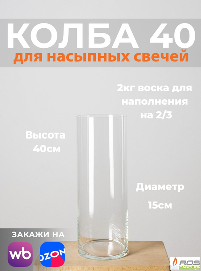 Колба/ваза 40 см