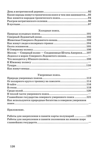 География для 3 класса начальной школы. Часть первая . (1938) Терехова Л. Г. и Эрдели В.Г.