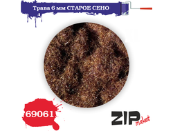 ZIPmaket: Трава "Старое сено" (6 мм, 20 гр.)