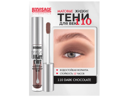 ЛюксВизаж Тени для век Жидкие Матовые  3г. Matt tint waterproof 12H