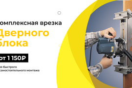 Установка дверей под ключ