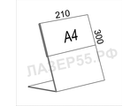 Подставка под полиграфию А4 вертикальная.