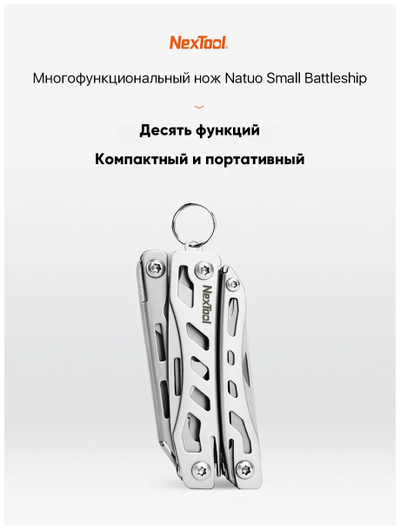 Мультитул Xiaomi NexTool Mini Flagship Multifunctional Pliers NE20146