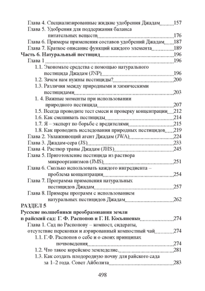 Риэмс и Джадам. Эффективные технологии плодородия. В 2-х томах. Том 2. Сост. и перевод с англ. Елена Кулагина.