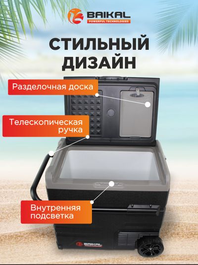 АВТОХОЛОДИЛЬНИК BAIKAL TSW60