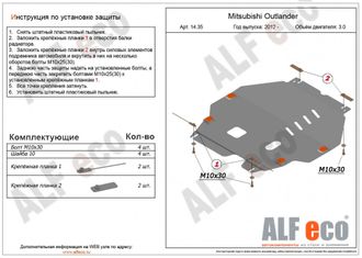 Mitsubishi Outlander 2012-2015 V-3,0 Защита картера и КПП (Сталь 2мм) ALF1435ST
