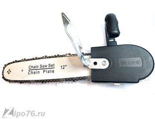 Насадки для УШМ 125 пила цепная универсальная купить