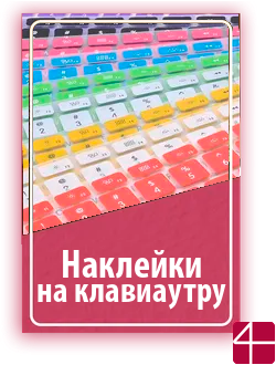 Наклейки