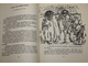 Каралийчев А. Сокровищница. София: София Пресс. 1977г.