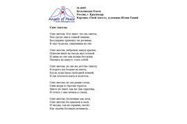 №6095 Бельчикова Олеся (Баева Алина). 3 место VI Международного конкурса "Поэзия Ангелов Мира" - 2024
