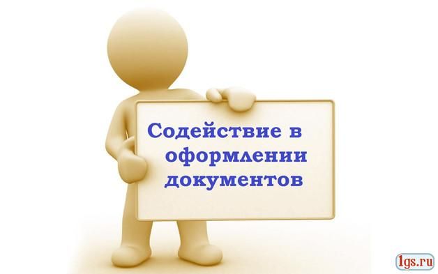 Оформление порубочного билета