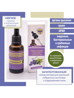 Фитокомплекс ВолгаЛадь №3 профилактика вирусных, бактериальных и грибковых инфекций органов дыхания,