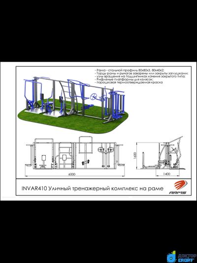 Уличный тренажерный комплекс на раме