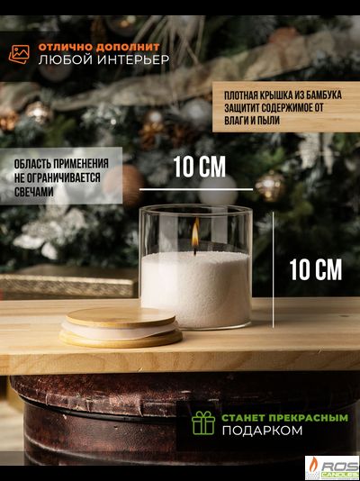 Насыпная свеча с бамбуковой крышкой 10*10 см