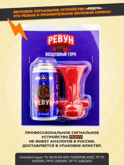Звуковое сигнальное устройство «РЕВУН»