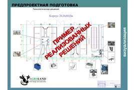 ПРЕДПРОЕКТНАЯ ПОДГОТОВКА