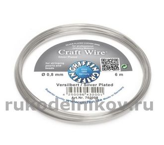 GRIFFIN Craft Wire проволока посеребренная с медным сердечником 0,8 мм, длина-6 м