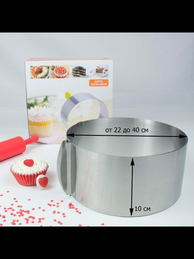 Большое кольцо для выпечки раздвижное 22-40см, выс. 10см (металл)