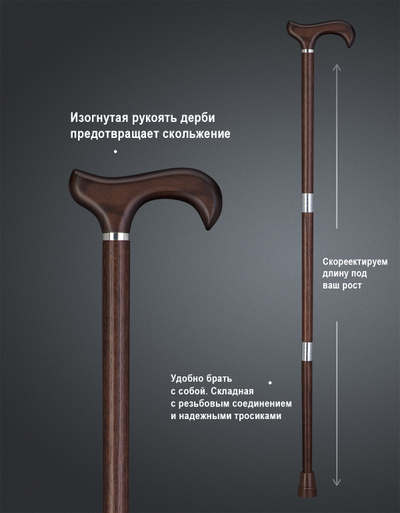 Складная Трость "Премьер Brown"