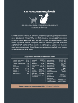 AlphaPet (АльфаПет) Superpremium сухой корм для взрослых стерилизованных кошек с ягненком и индейкой, 400 г