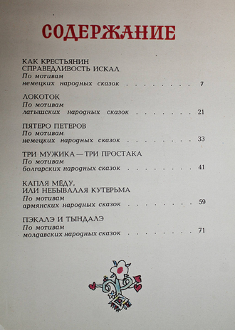 Важдаев В. Не сегодня, не вчера это было… М.: Малыш. 1983г.